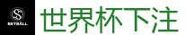 世界杯下注_2026世界杯买球官方网站